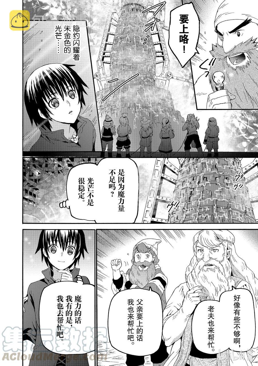 爆肝工程师的异世界狂想曲12集下漫画,71 秘银炉4图
