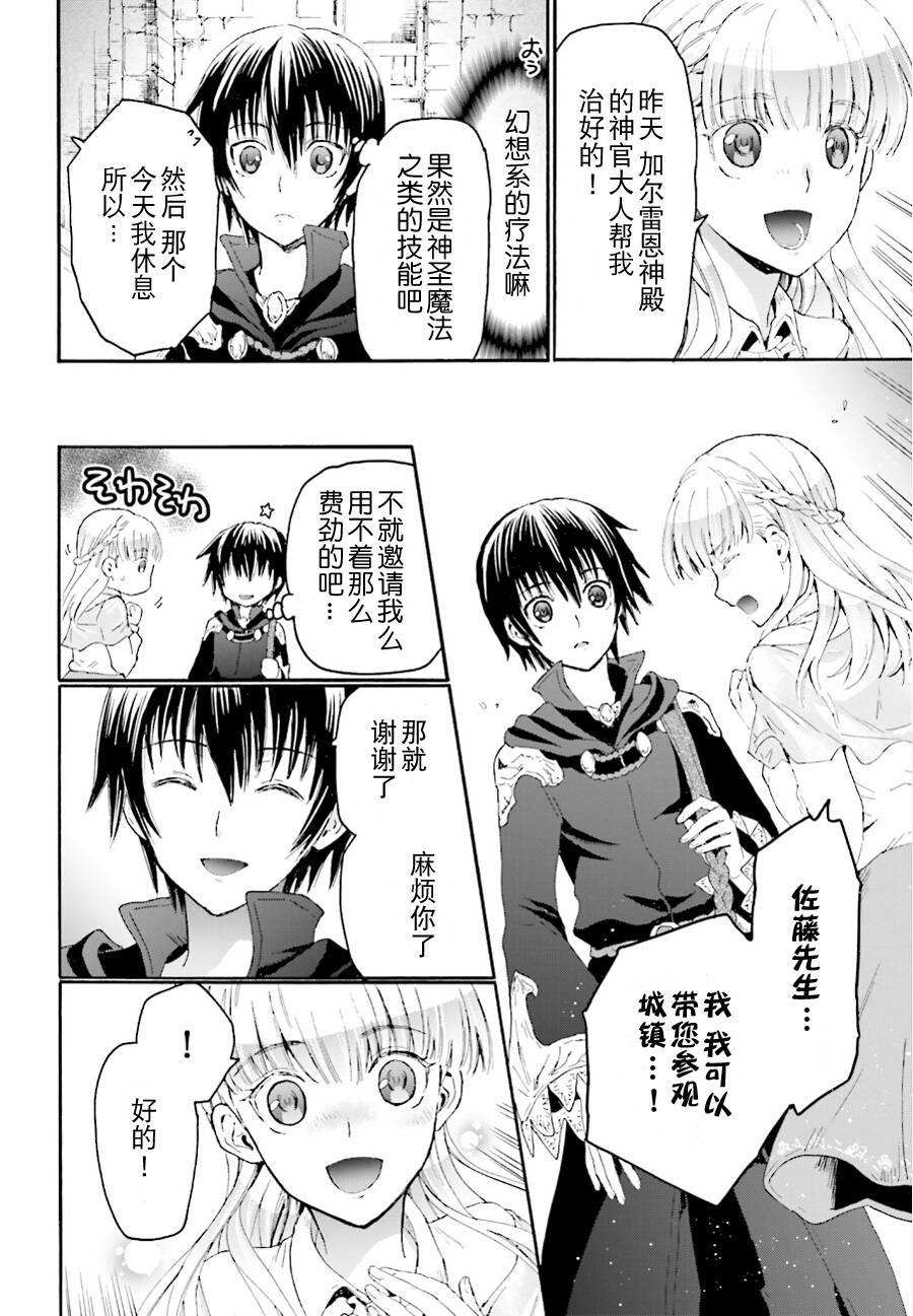 异世界超强能力第二季漫画,4 约会2图