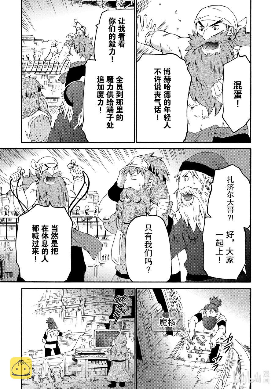 爆肝工程师的异世界狂想曲12集下漫画,71 秘银炉3图