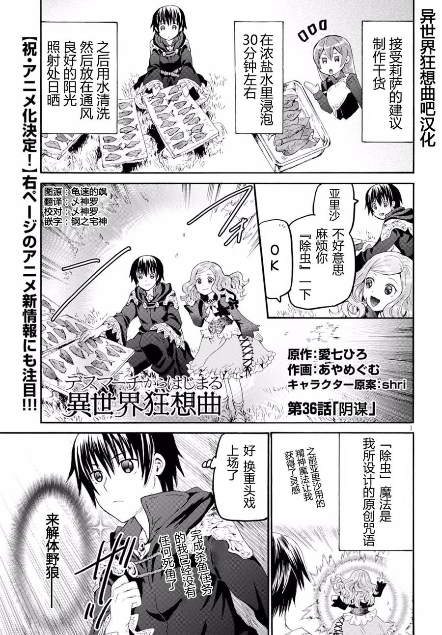 爆肝工程师的异世界狂想曲角色图漫画,36 阴谋2图