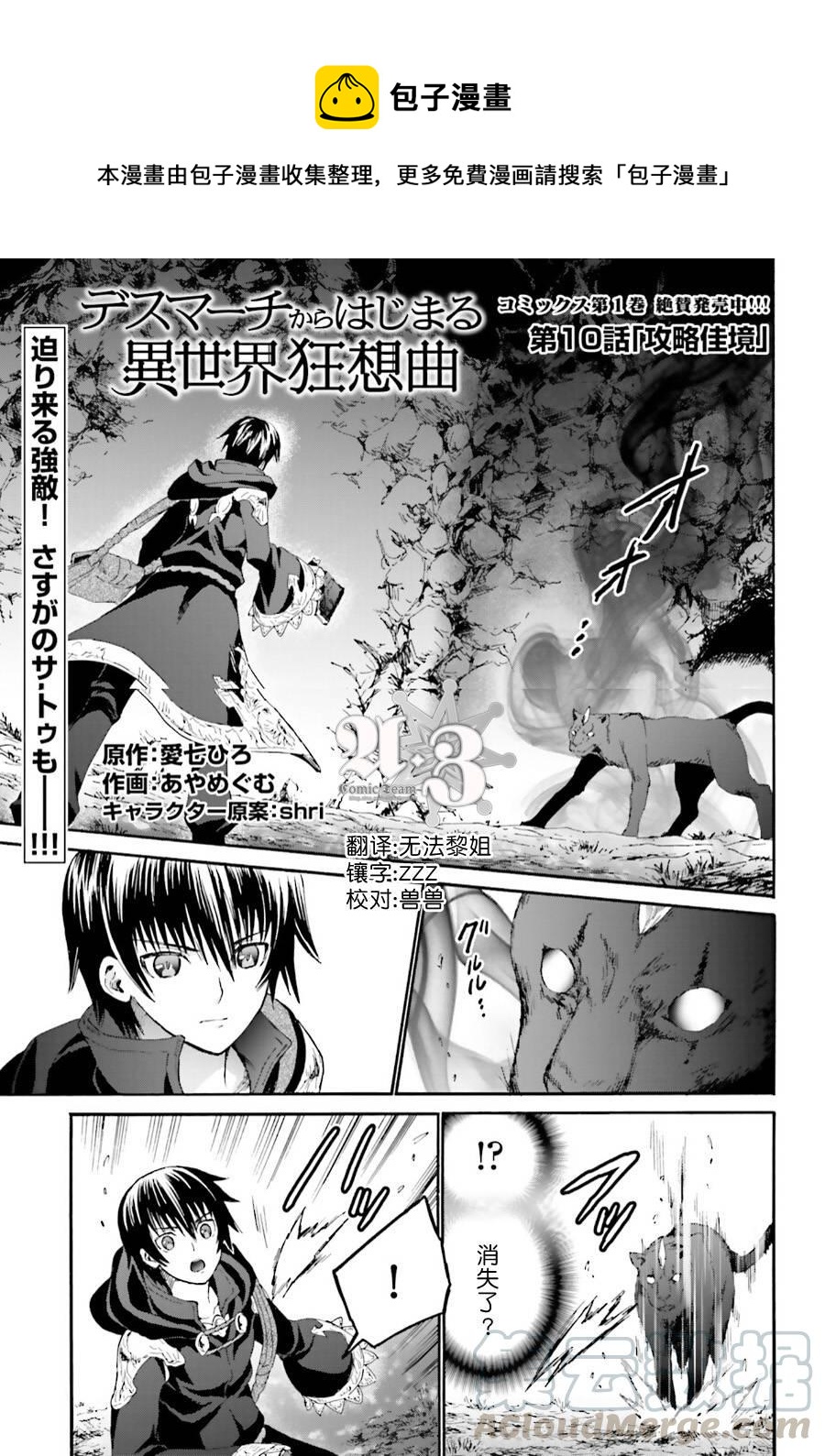 爆肝工程师的异世界狂想曲6漫画,10 攻略佳境1图
