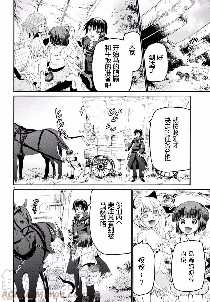 爆肝工程师的异世界狂想曲12集下漫画,28 旅途4图