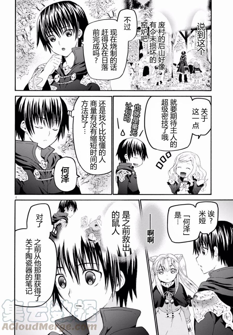爆肝工程师的异世界狂想曲漫画在线阅读漫画,40 来做魔法药吧！4图