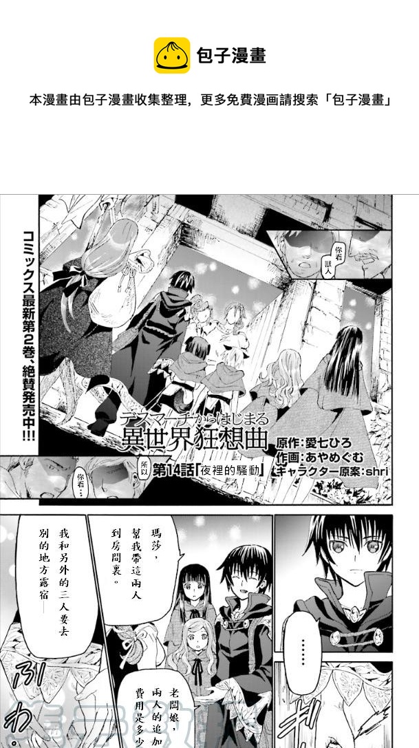 爆肝工程师的异世界狂想曲高清免费漫画,14 夜晚的骚动1图