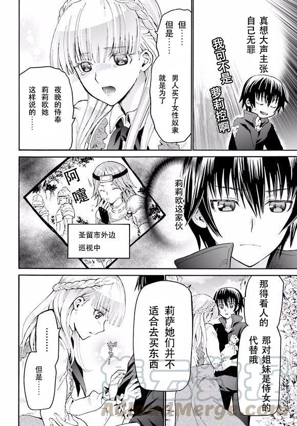 爆肝工程师的异世界狂想曲71漫画,16 误会是恋爱的调味品4图