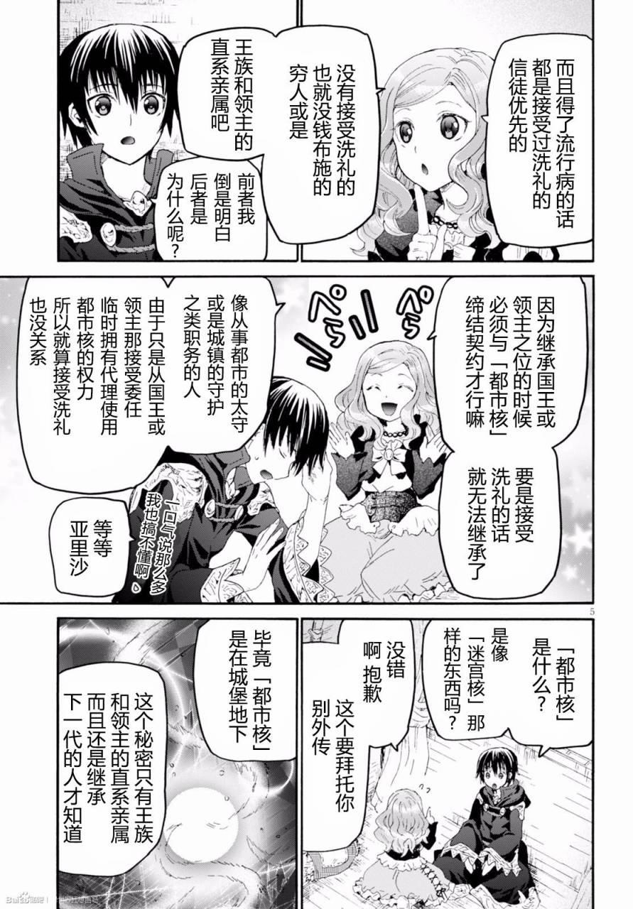 爆肝工程师的异世界狂想曲!漫画,32 赏罚与调和与炼成5图