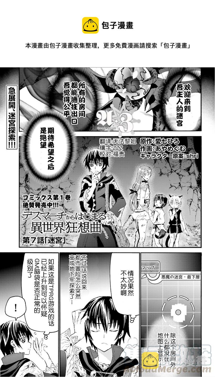 爆肝工程师的异世界狂想曲4漫画,7 迷宫1图