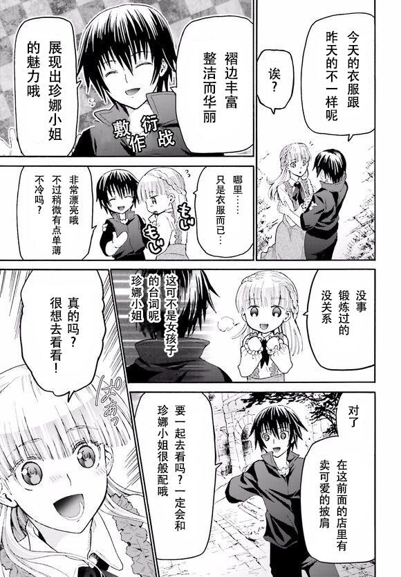 爆肝工程师的异世界狂想曲71漫画,16 误会是恋爱的调味品5图