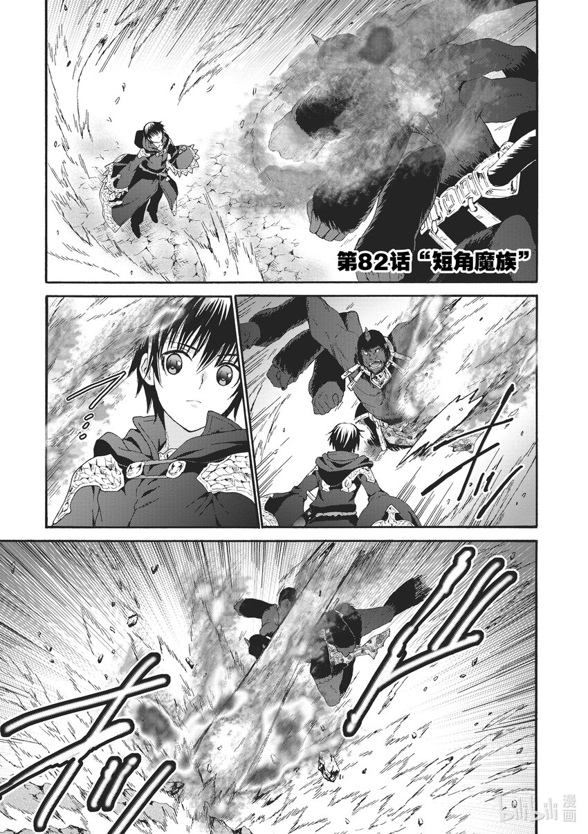 爆肝工程师的异世界狂想曲4漫画,82 短角魔族1图
