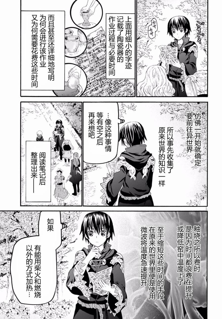 爆肝工程师的异世界狂想曲漫画在线阅读漫画,40 来做魔法药吧！5图