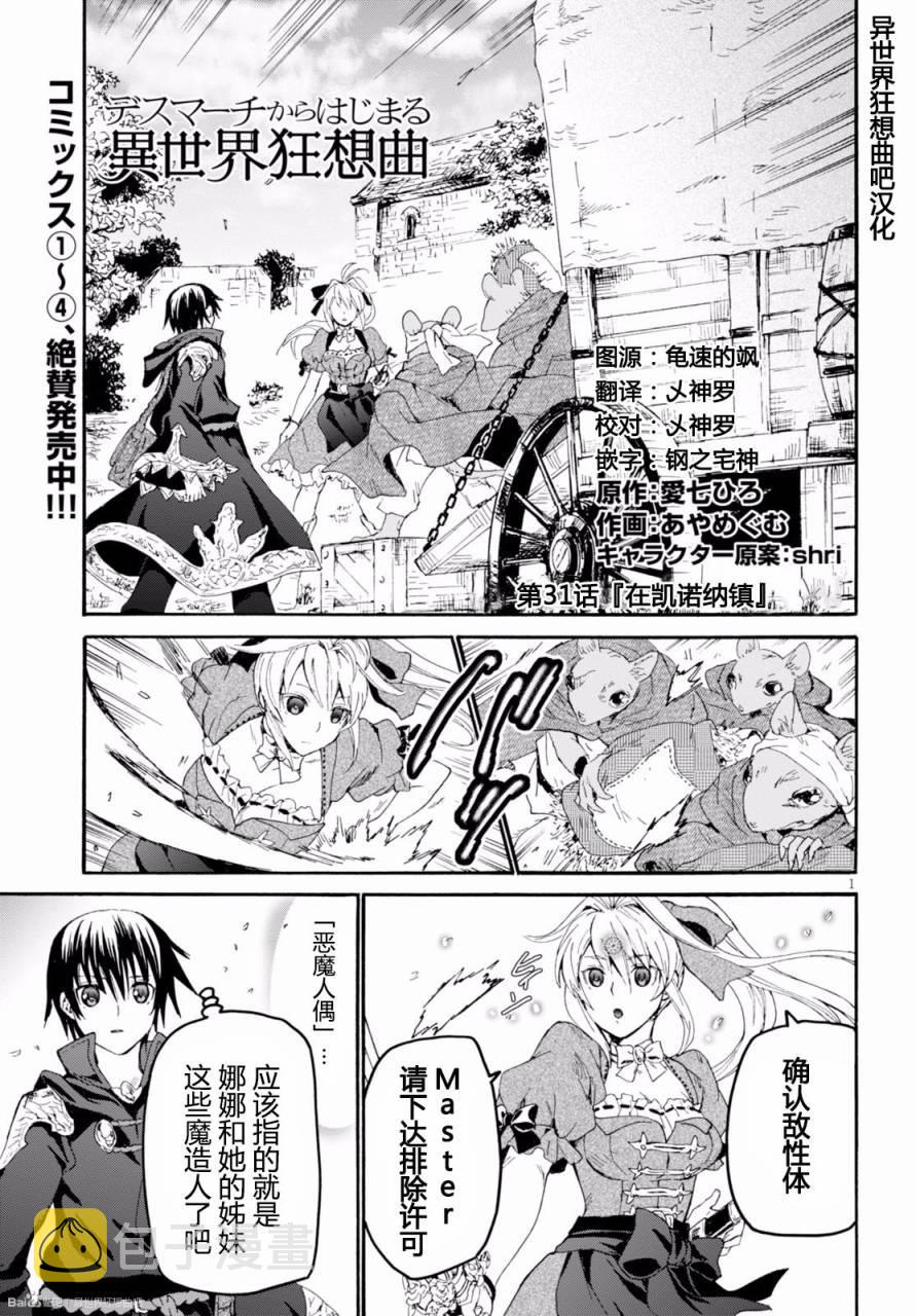 爆肝工程师的异世界狂想曲高清免费漫画,31 在凯诺纳镇2图