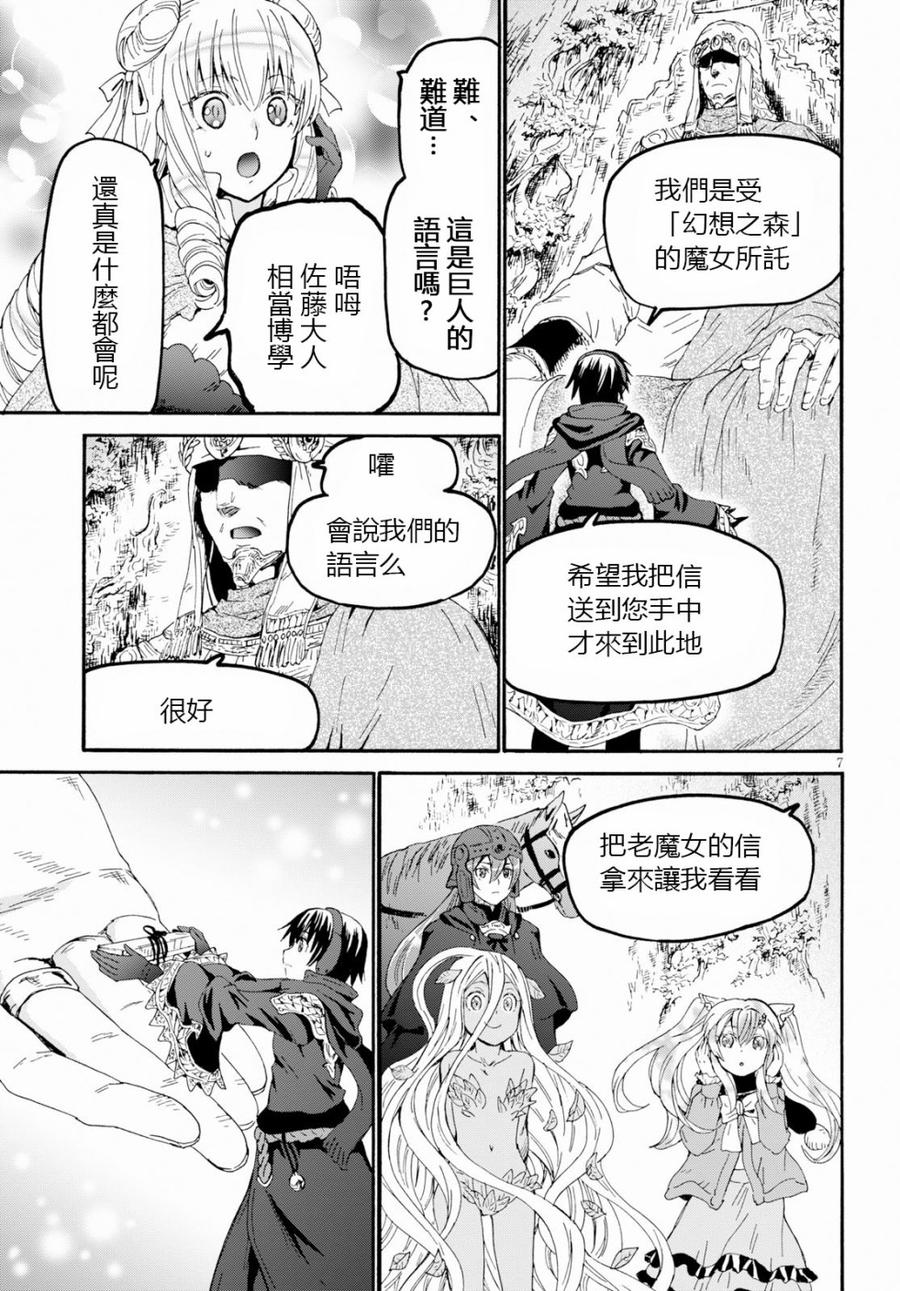 爆肝工程师的异世界狂想曲漫画免费阅读漫画,54 巨人之森5图