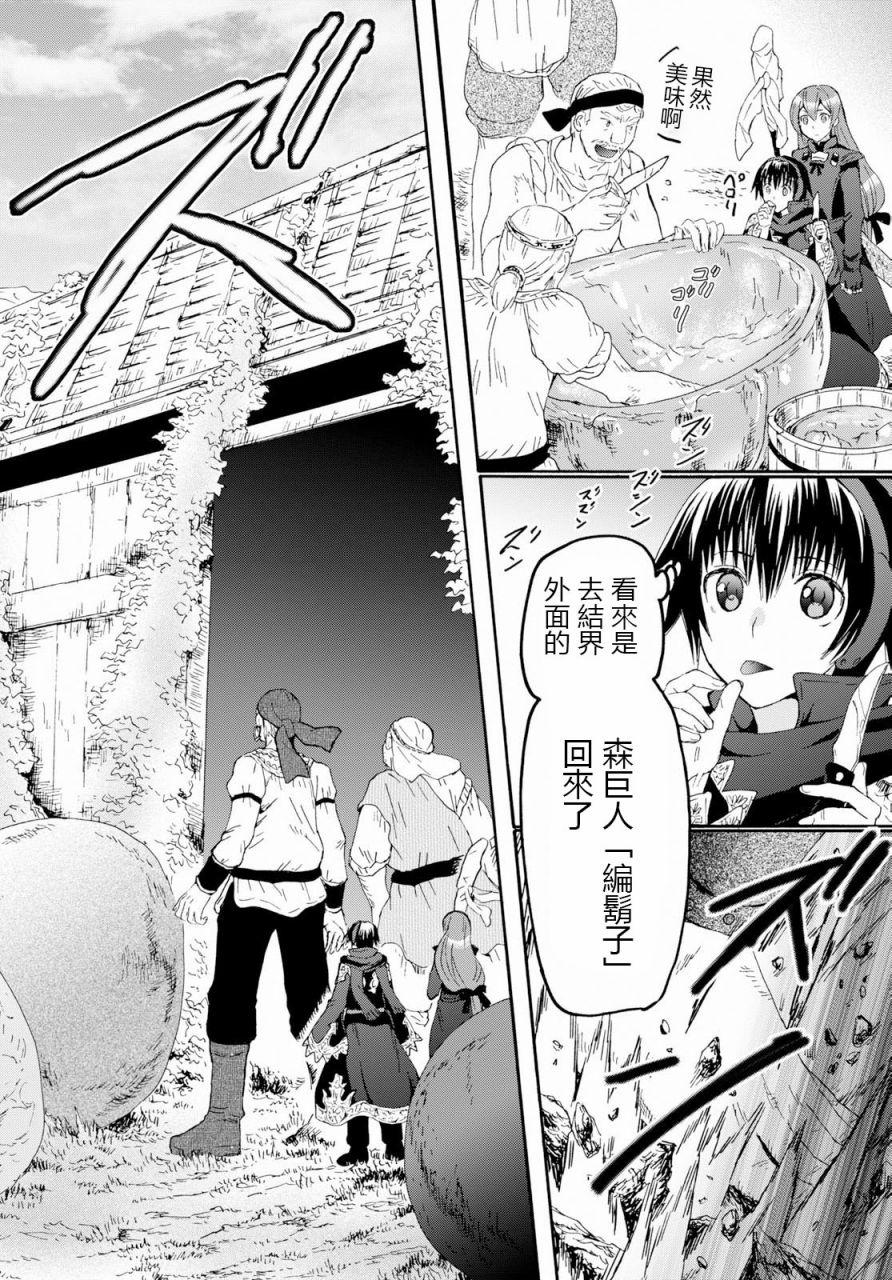 爆肝工程师的异世界狂想曲全集漫画,56 巨人之友2图