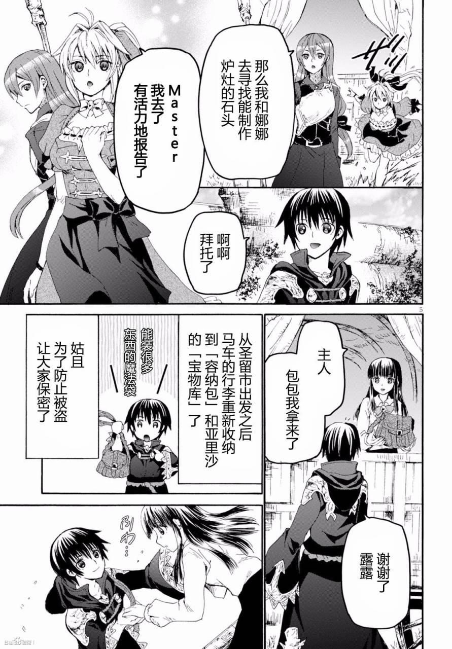 爆肝工程师的异世界狂想曲12集下漫画,28 旅途5图