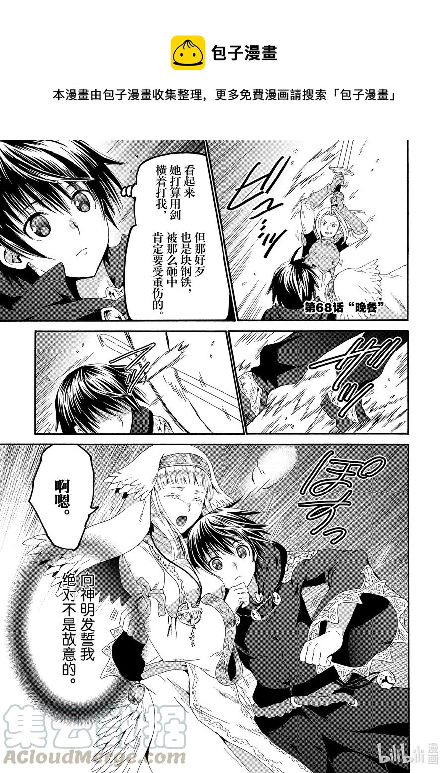 樱花动漫漫画,68 晚餐1图