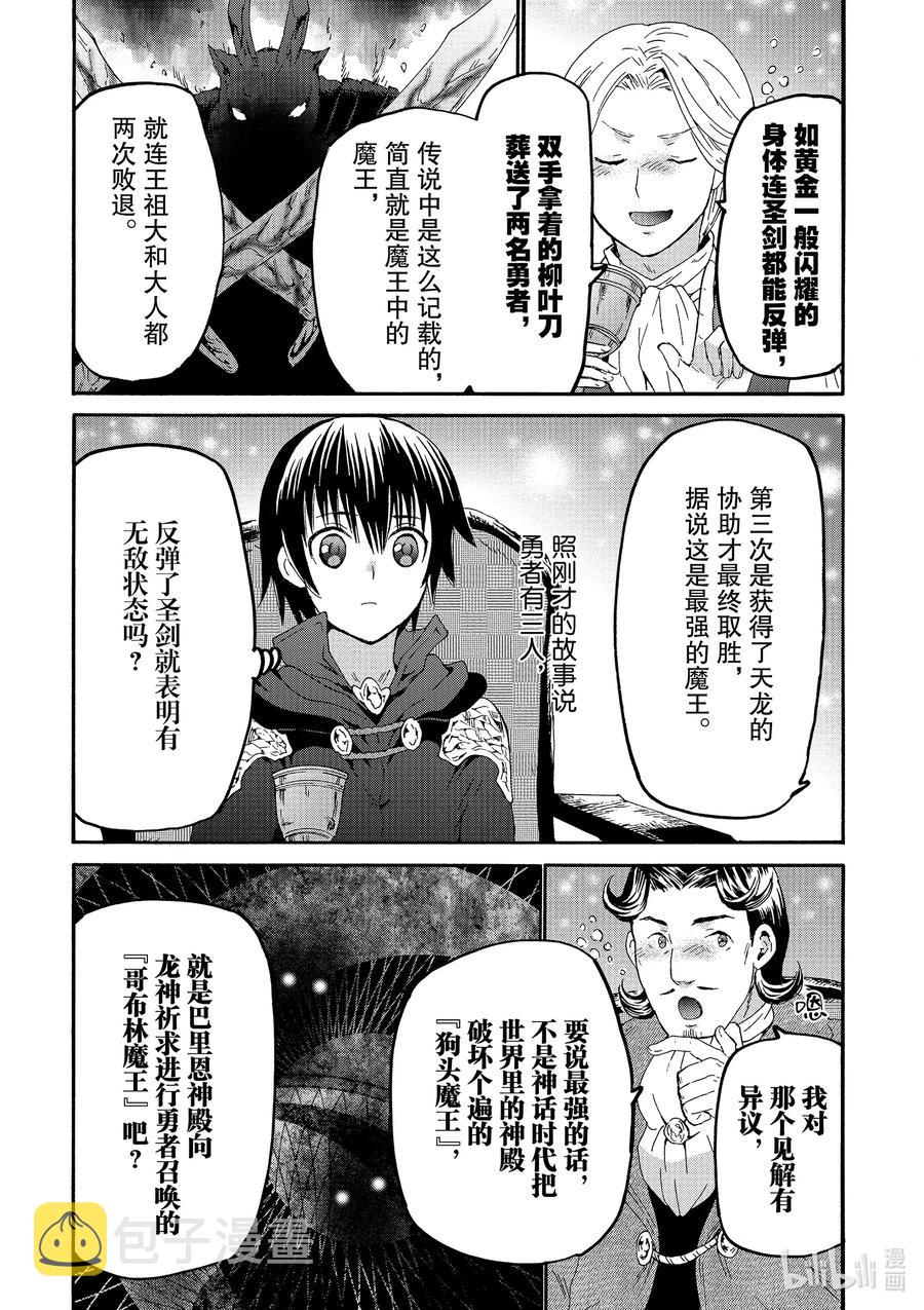 爆肝工程师的异世界狂想曲1漫画,69 离开穆诺市3图