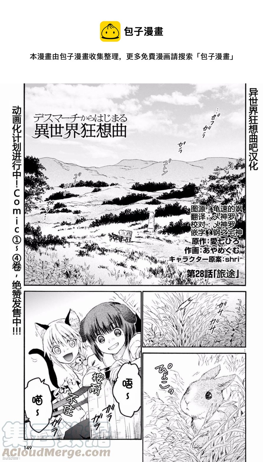 爆肝工程师的异世界狂想曲12集下漫画,28 旅途1图