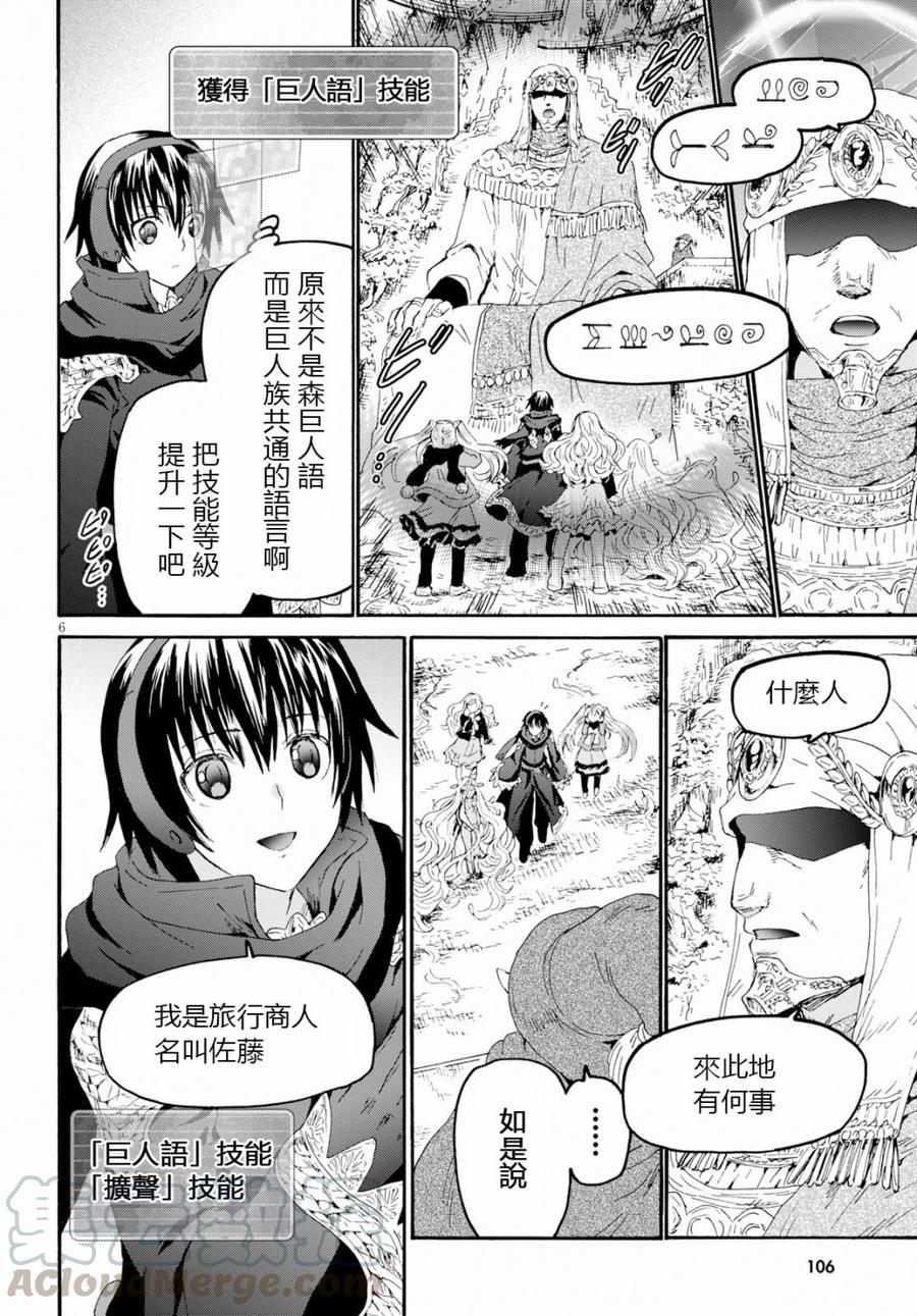 爆肝工程师的异世界狂想曲漫画免费阅读漫画,54 巨人之森4图