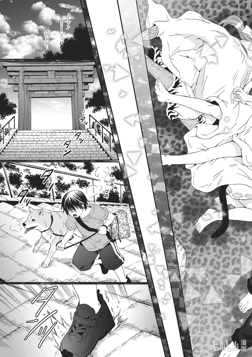 爆肝工程师的异世界狂想曲角色漫画,85 午睡时的梦3图