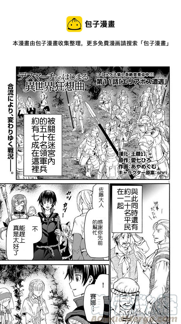 爆肝工程师的异世界狂想曲71漫画,11 遭遇区域boss1图