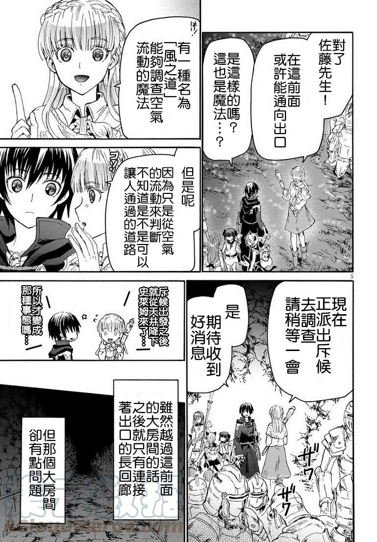 爆肝工程师的异世界狂想曲71漫画,11 遭遇区域boss5图
