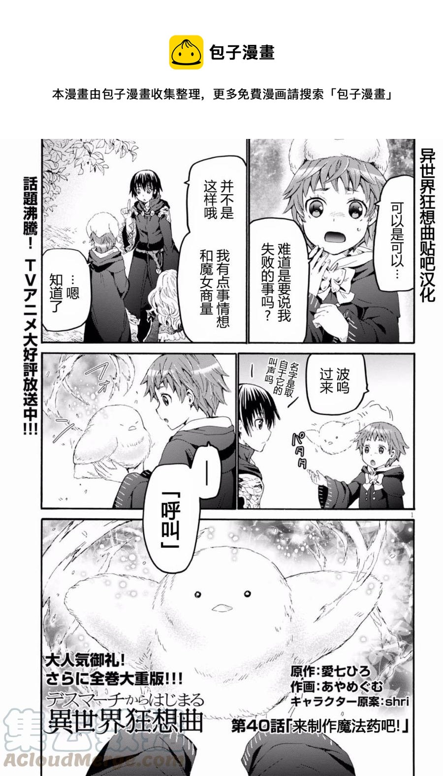 爆肝工程师的异世界狂想曲漫画在线阅读漫画,40 来做魔法药吧！1图