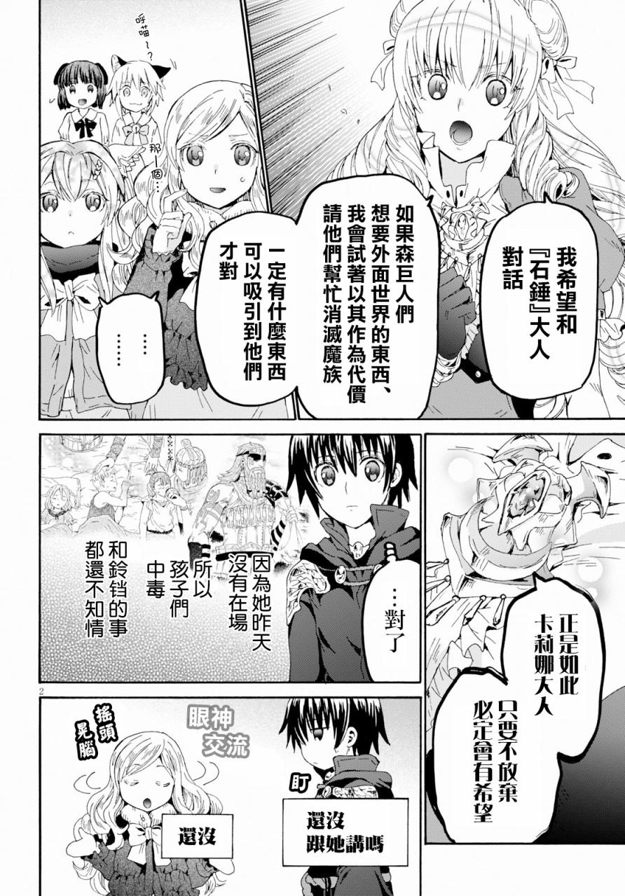 爆肝工程师的异世界狂想曲角色图漫画,57 前往穆诺市2图