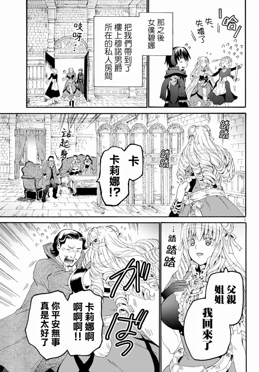 爆肝工程师的异世界狂想曲动画免费观看漫画,58 魔族执政官5图