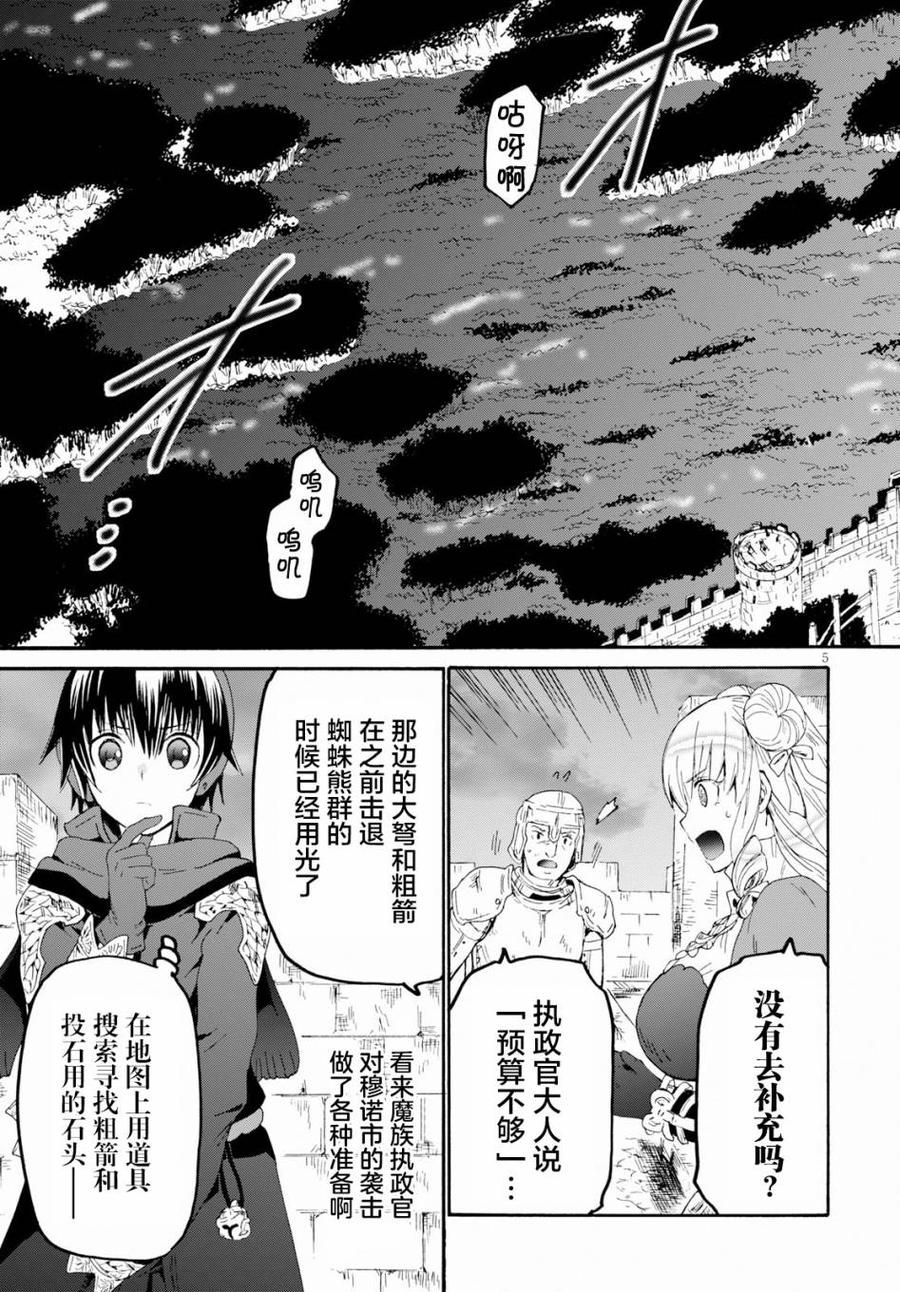 爆肝工程师的异世界狂想曲欧奈漫画,61 穆诺市防卫线5图