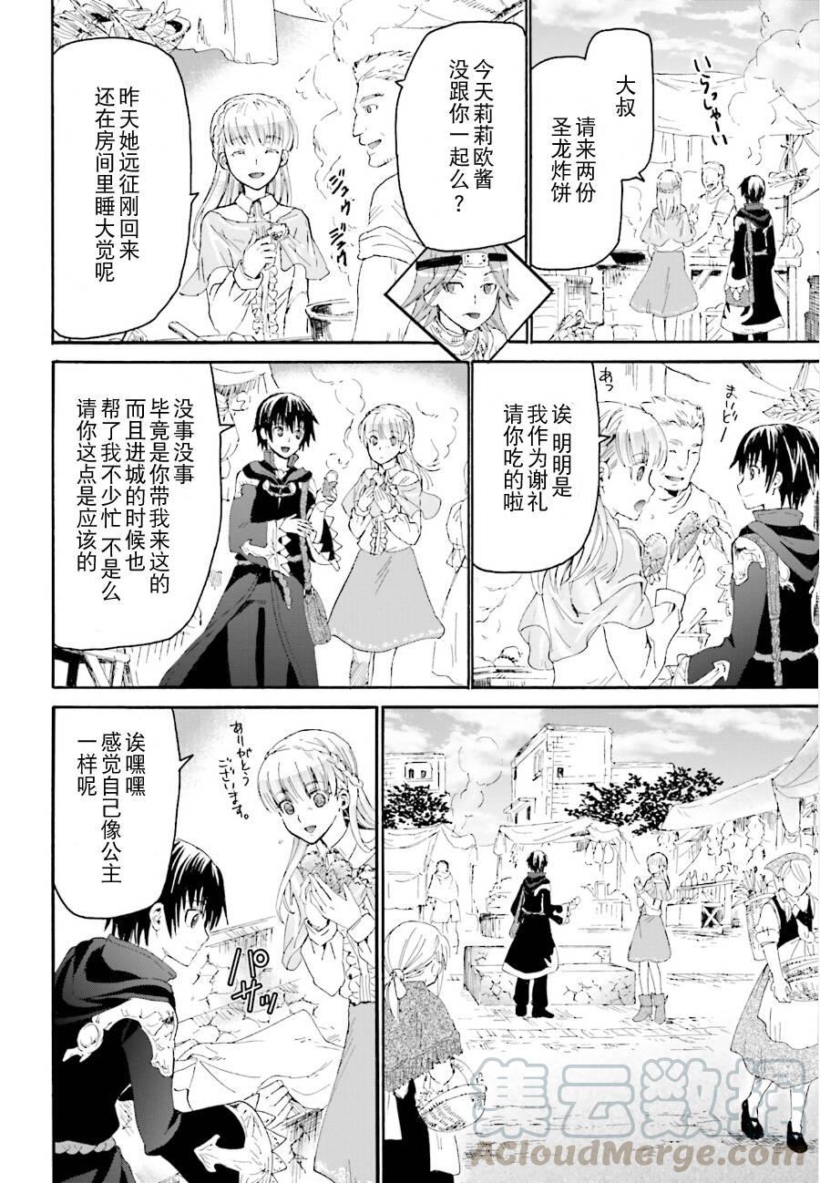 异世界超强能力第二季漫画,4 约会4图