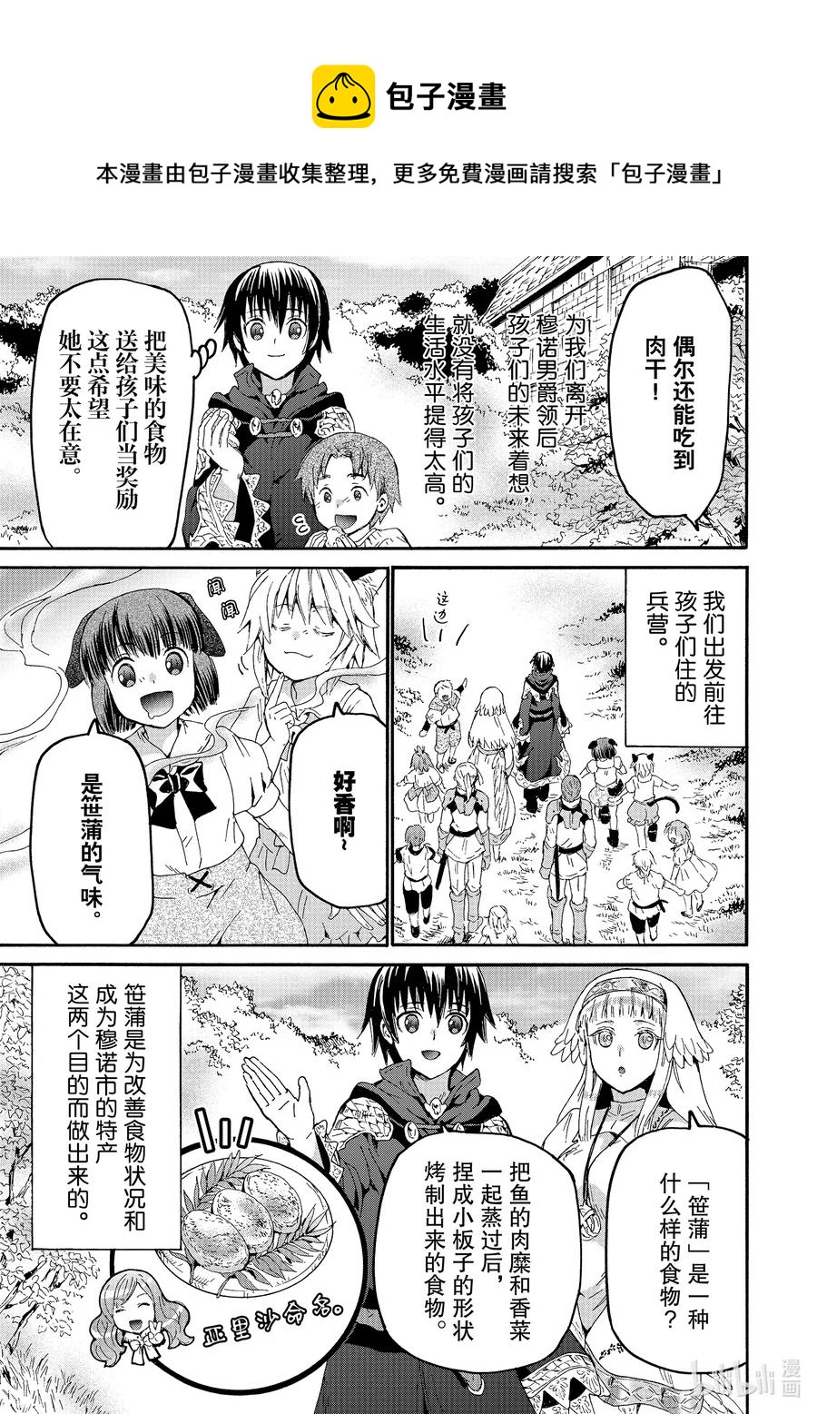 樱花动漫漫画,68 晚餐5图