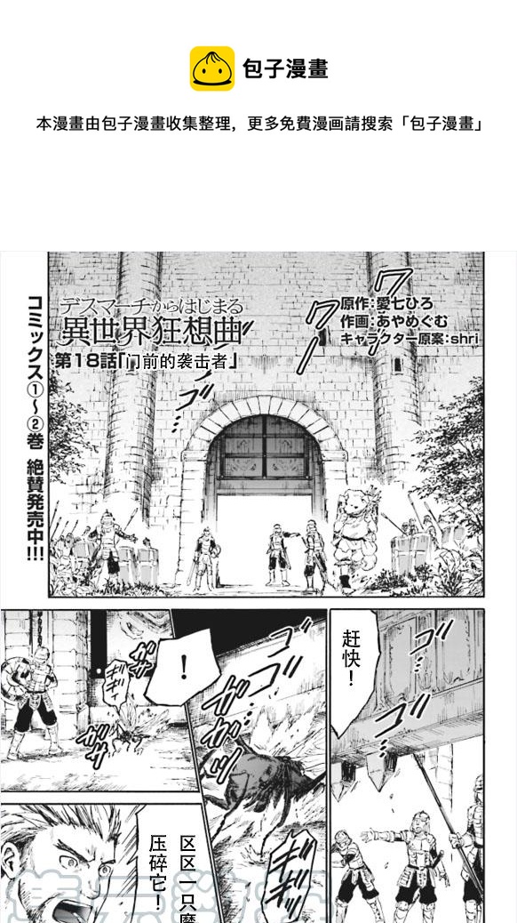 异世界超强能力第二季漫画,18 门前的袭击者1图