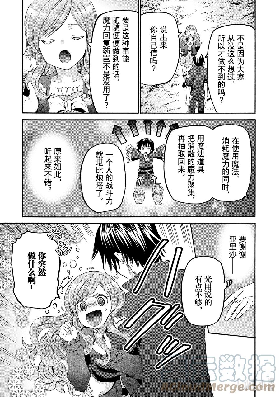 爆肝工程师的异世界狂想曲樱花漫画,76 魔法实验5图