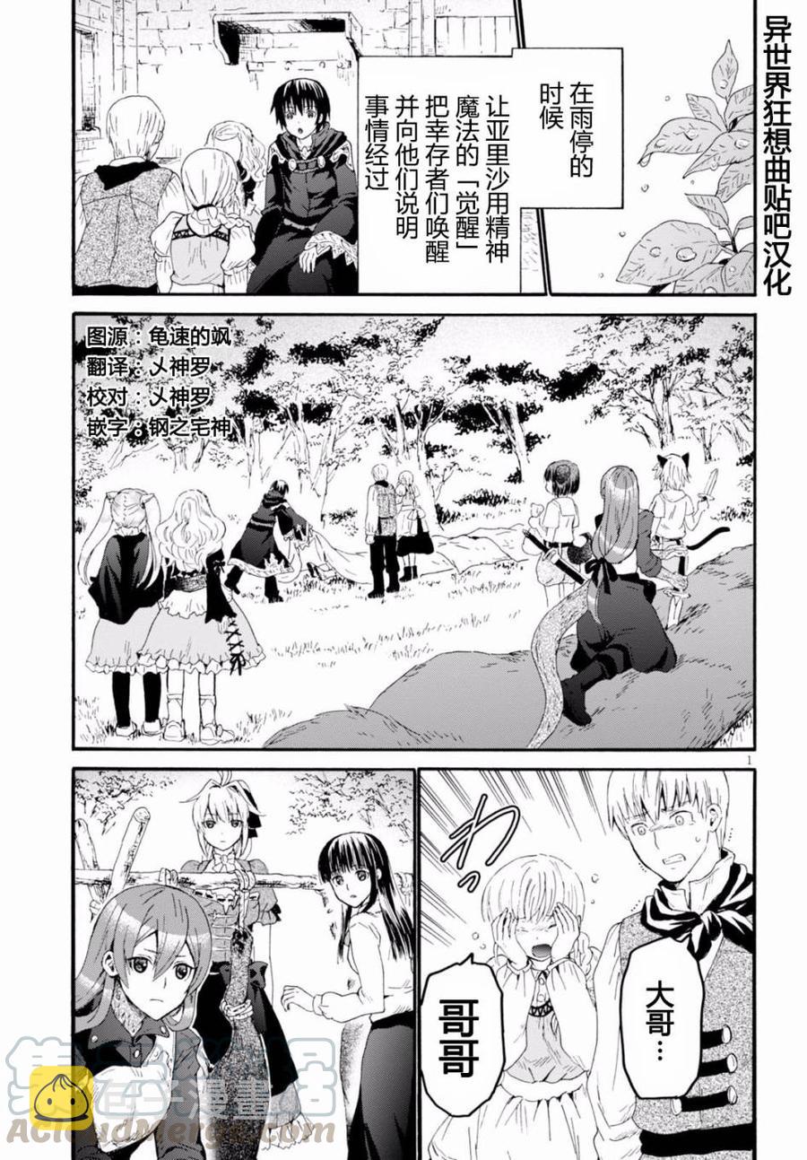 爆肝工程师的异世界狂想曲在线免费观看漫画,34 调查空白地带4图