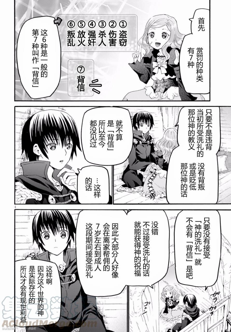 爆肝工程师的异世界狂想曲!漫画,32 赏罚与调和与炼成4图