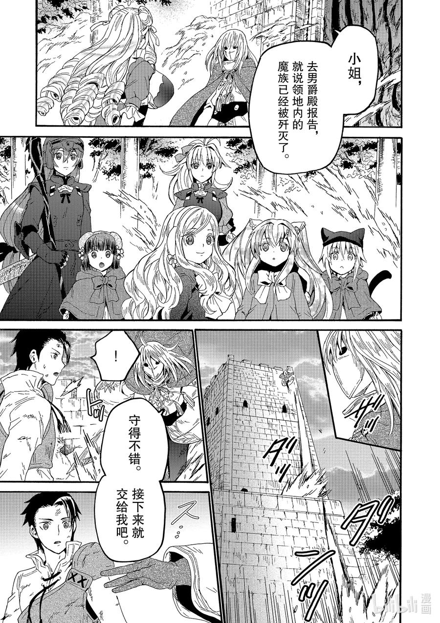 爆肝工程师的异世界狂想曲简介漫画,64 爵位5图