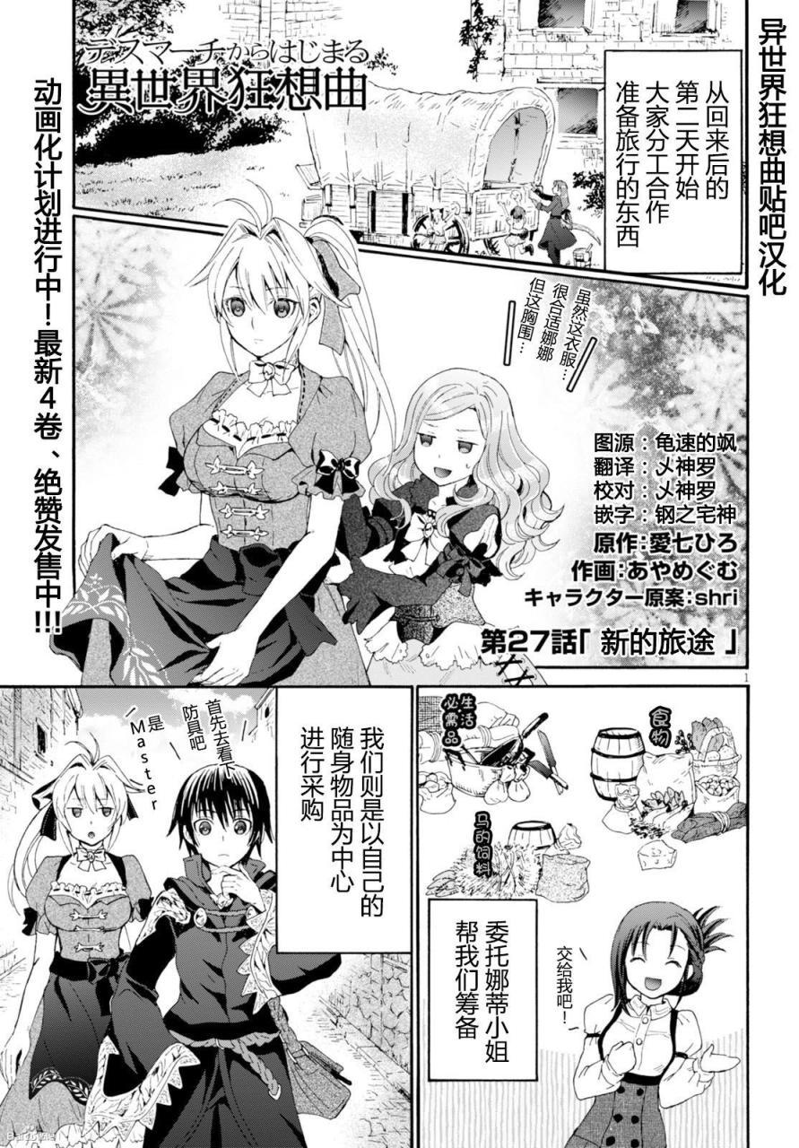 爆肝工程师的异世界狂想曲百度漫画,27 新的旅程2图
