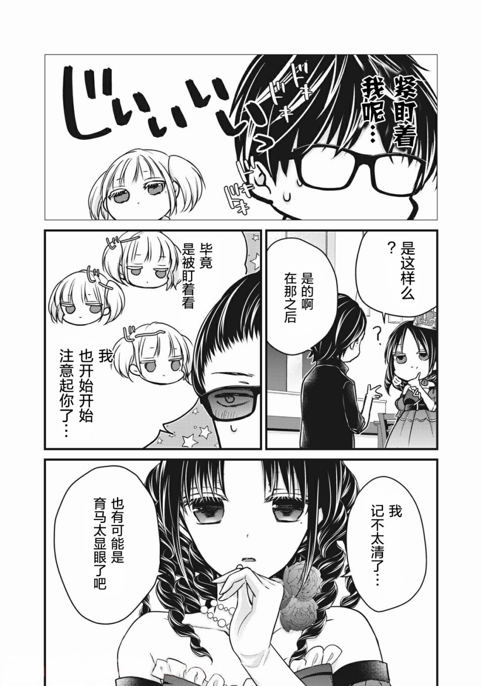 和高冷女神的甜蜜生活漫画,第73话 始终注视着你5图