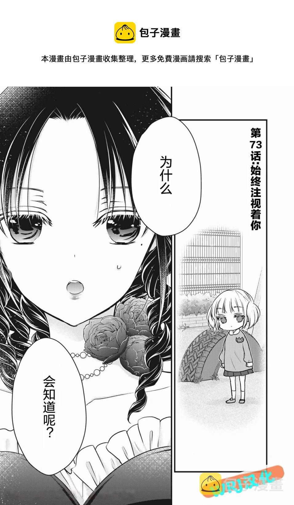 和高冷女神的甜蜜生活漫画,第73话 始终注视着你1图