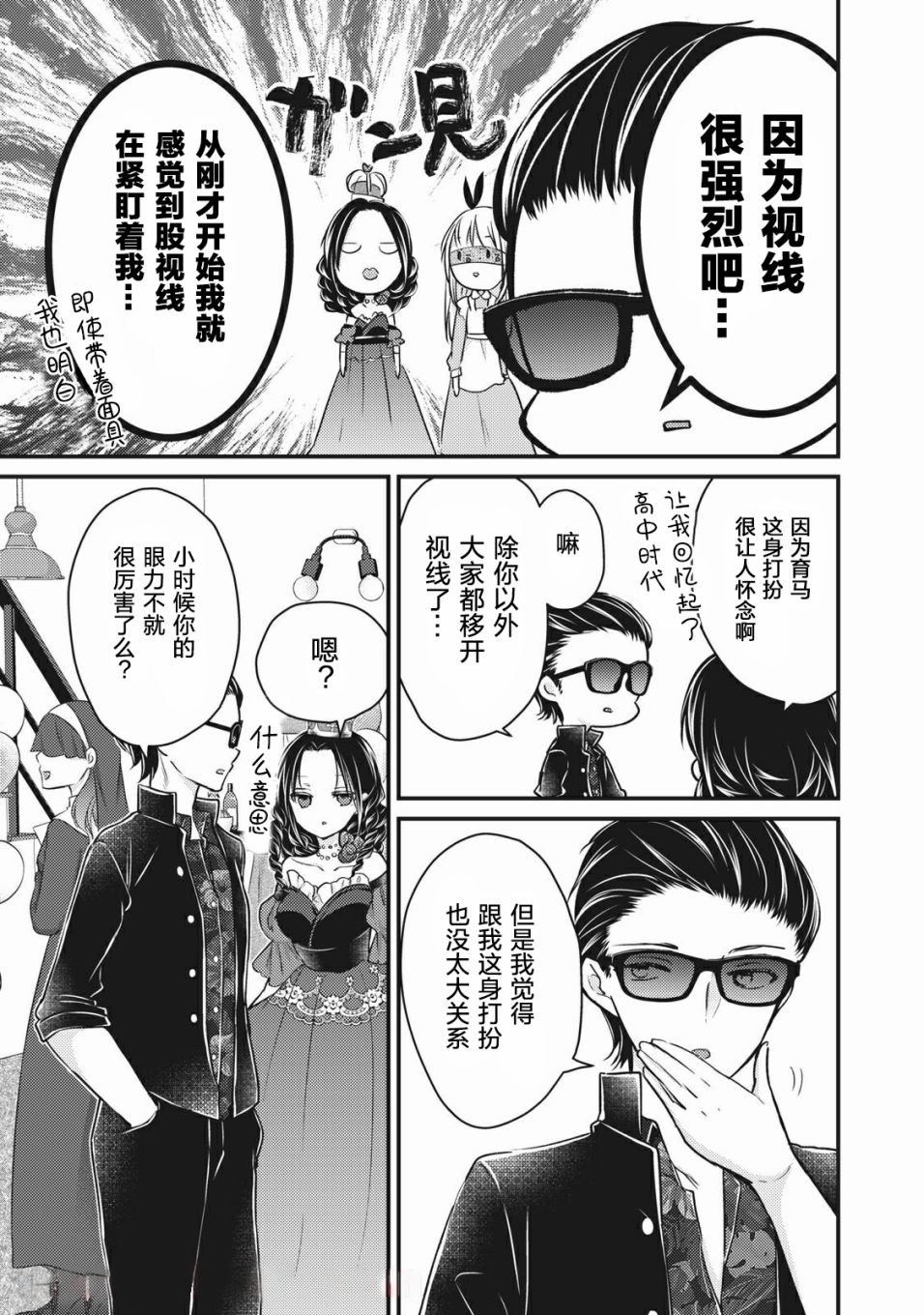 和高冷女神的甜蜜生活漫画,第73话 始终注视着你3图