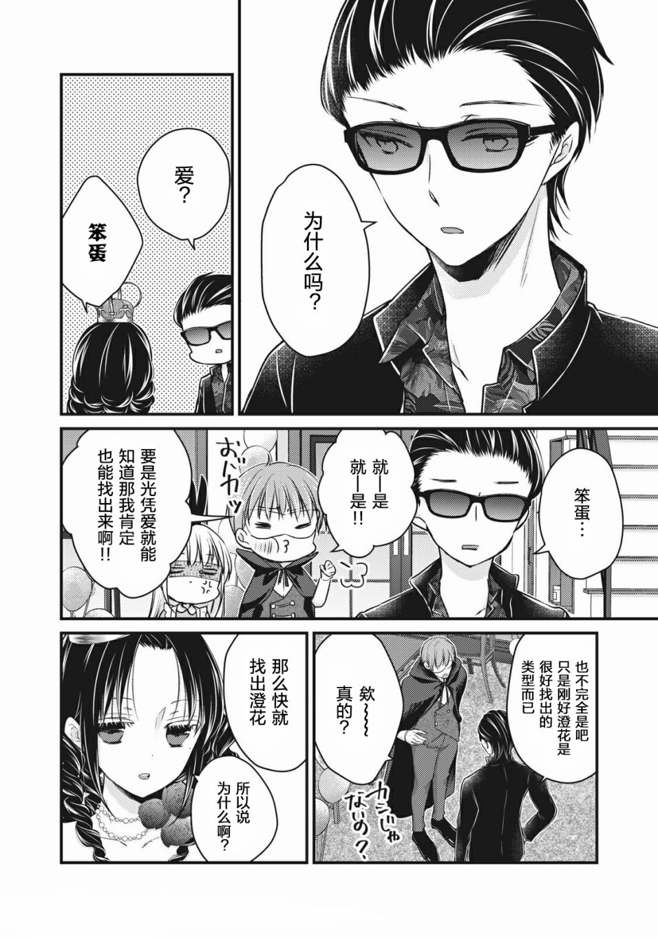 和高冷女神的甜蜜生活漫画,第73话 始终注视着你2图