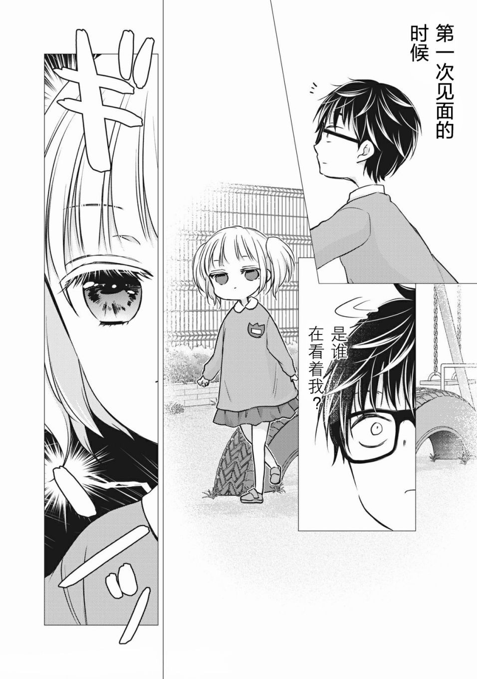和高冷女神的甜蜜生活漫画,第73话 始终注视着你4图