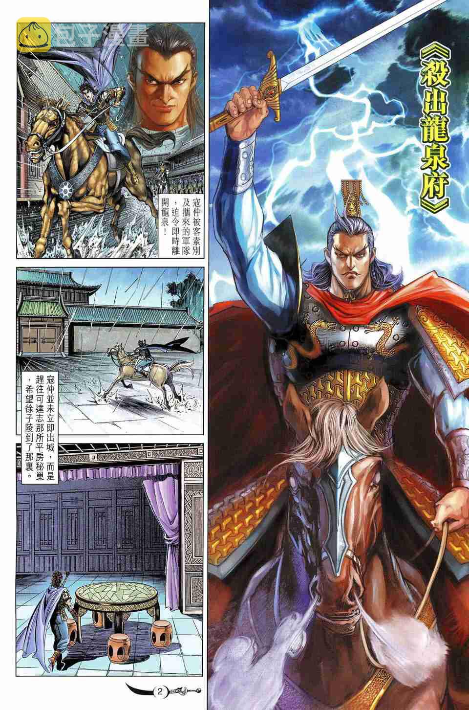 大唐双龙传之长生诀漫画,第170话2图