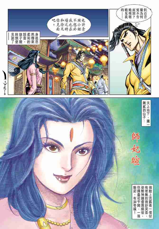 大唐双龙传黄易笔趣阁全文漫画,第77话4图