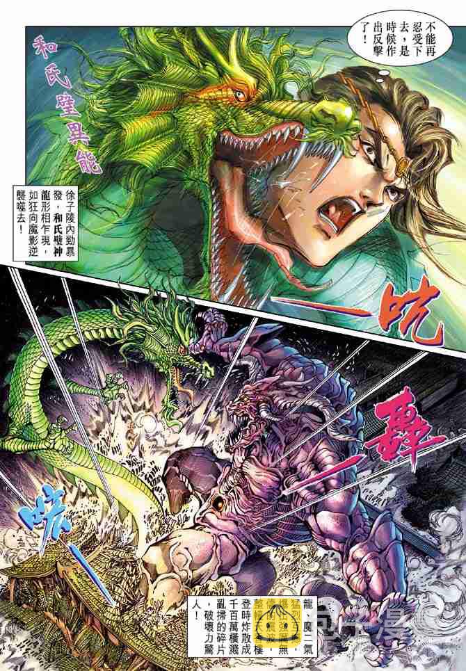 大唐双龙传国语漫画,第69话4图