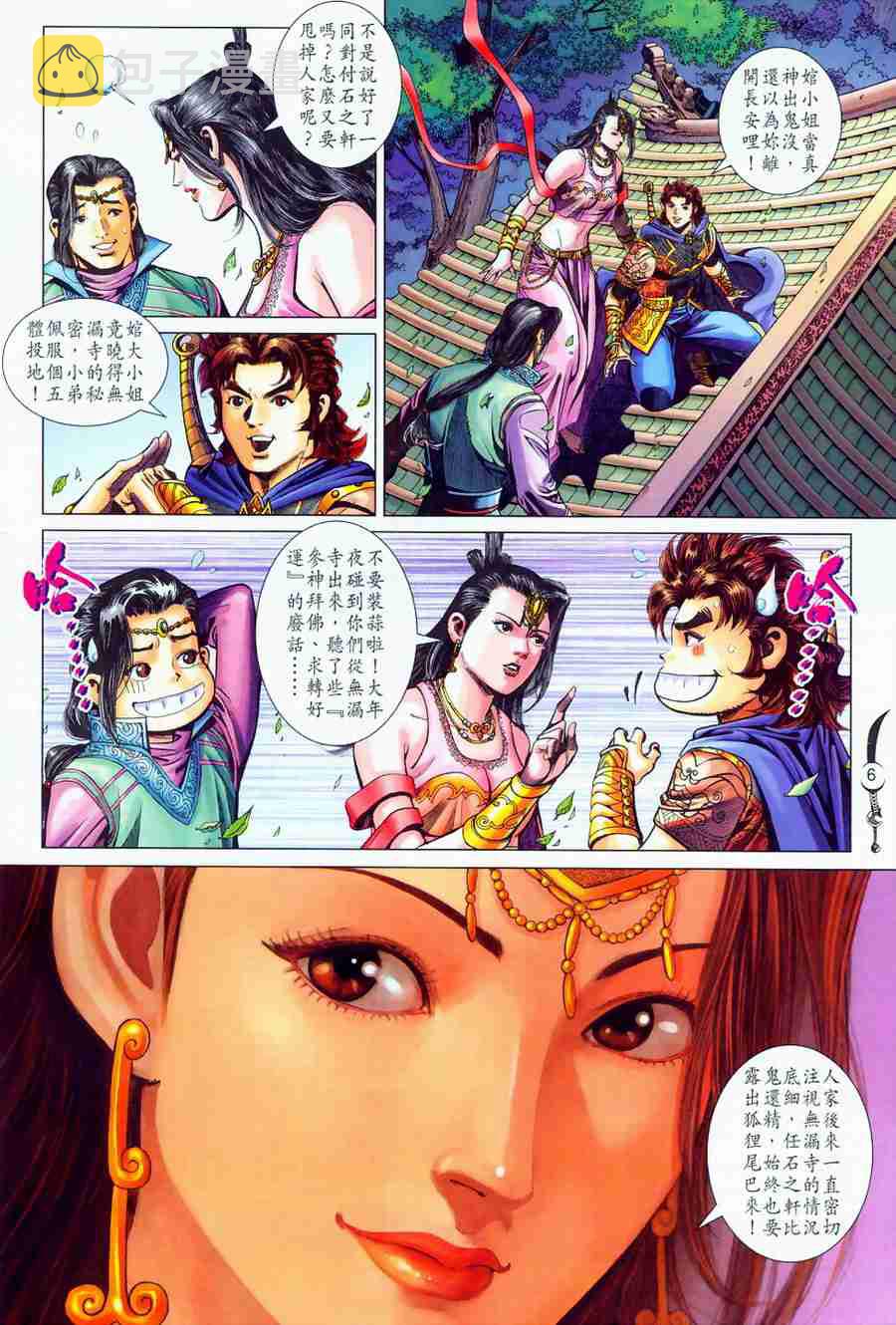 大唐双龙传之长生诀漫画,第197话5图