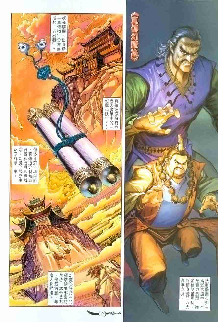 大唐双龙传免费观看漫画,第101话2图
