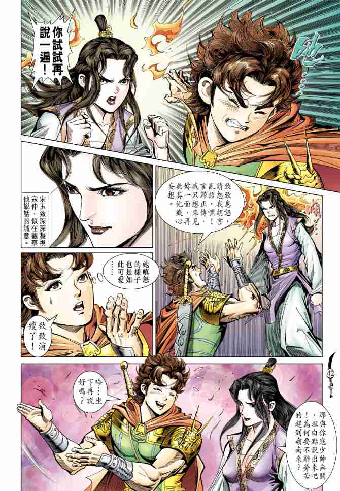 李倩大唐双龙传漫画,第81话4图