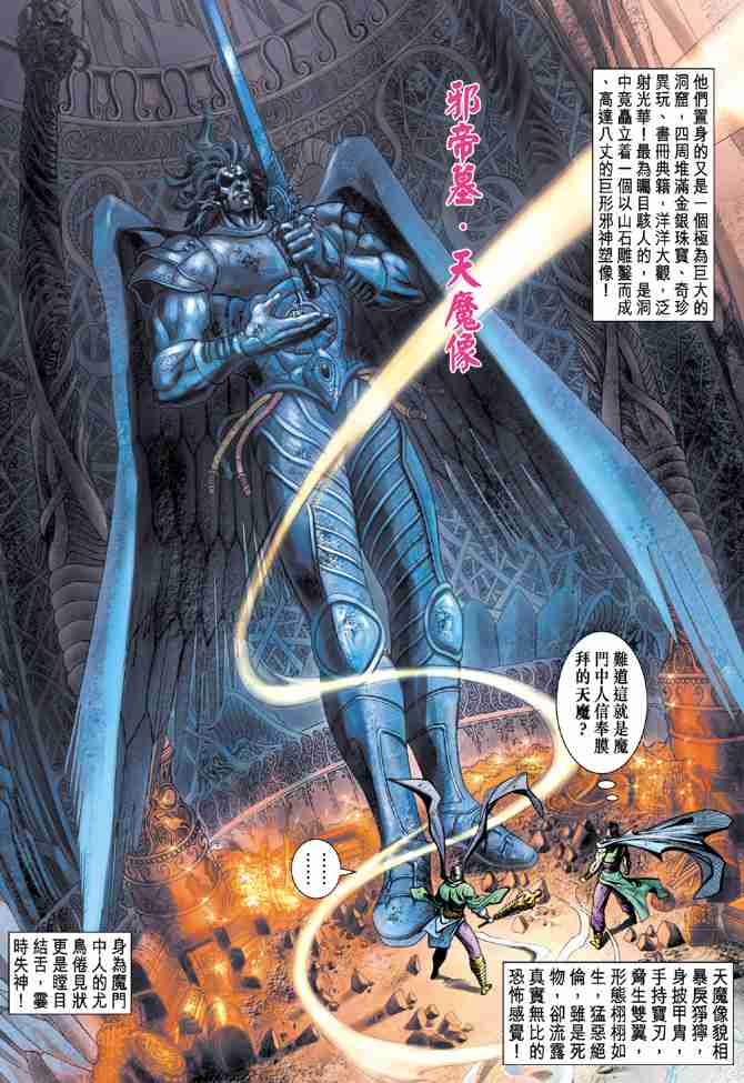 大唐双龙传师妃暄是谁演的漫画,第63话5图