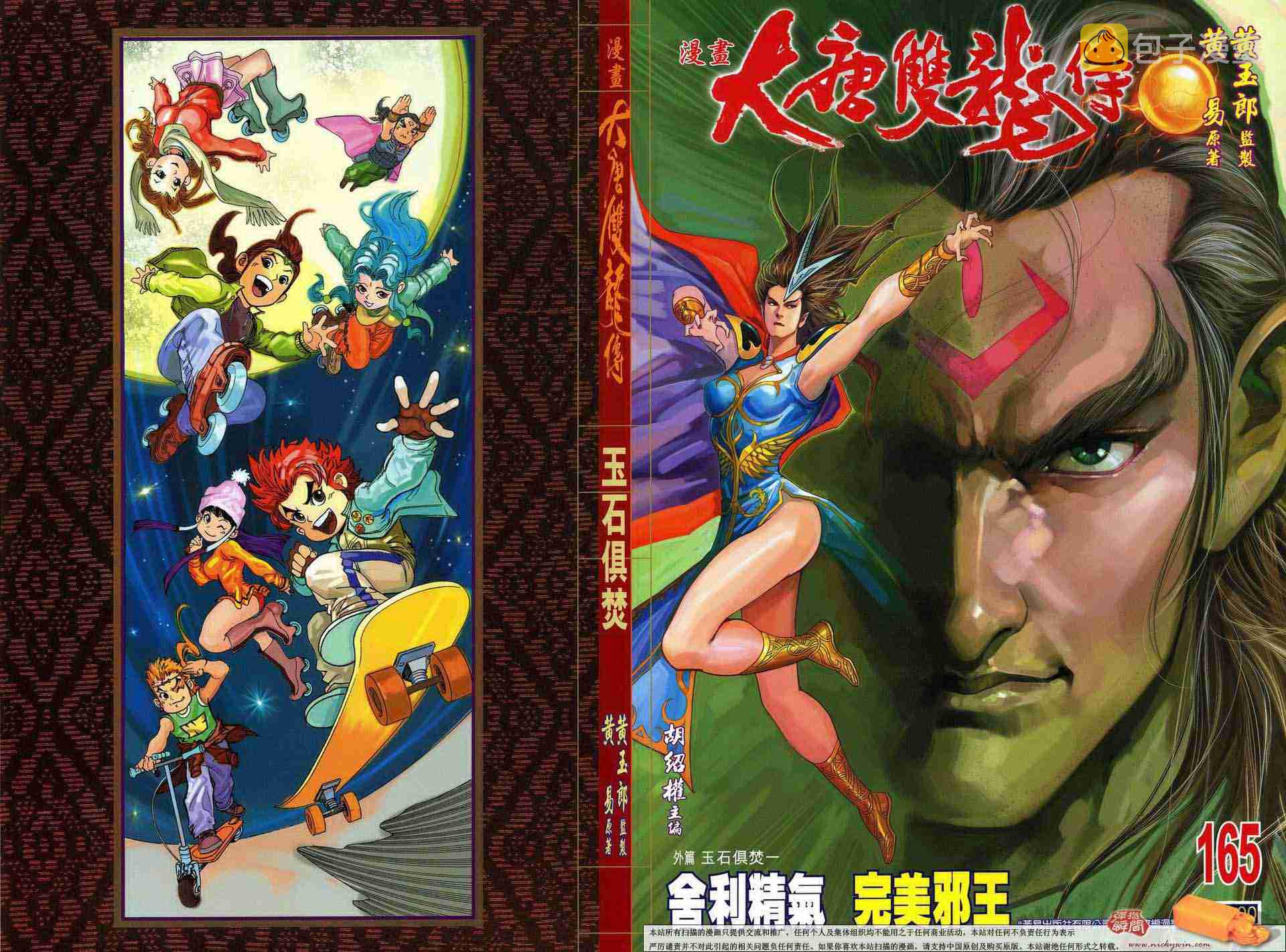 大唐双龙传电子书漫画,第165话1图